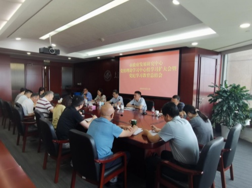 市政府发展研究中心召开党纪学习教育总结会