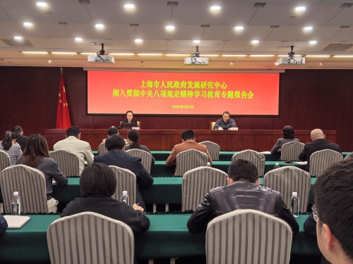 市政府发展研究中心专题学习习近平总书记关于加强党的作风建设的重要论述