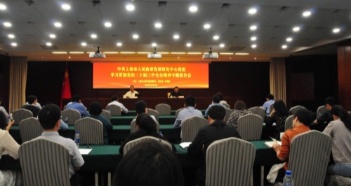 市政府发展研究中心党组理论学习中心组学习（扩大）会专题学习党的二十届三中全会精神